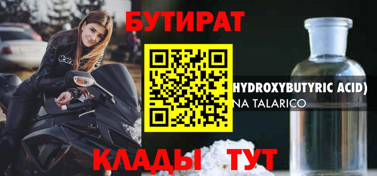 Бутират  БУТИРАТ бутик  Вход с VPN  Удомля 