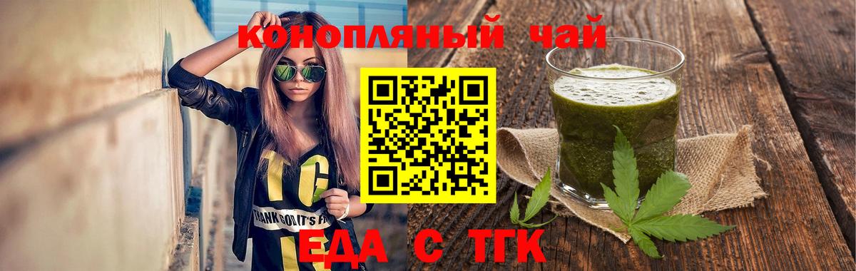 Печенье с ТГК конопля Удомля