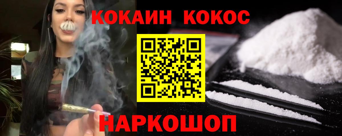Cocaine 97% Удомля