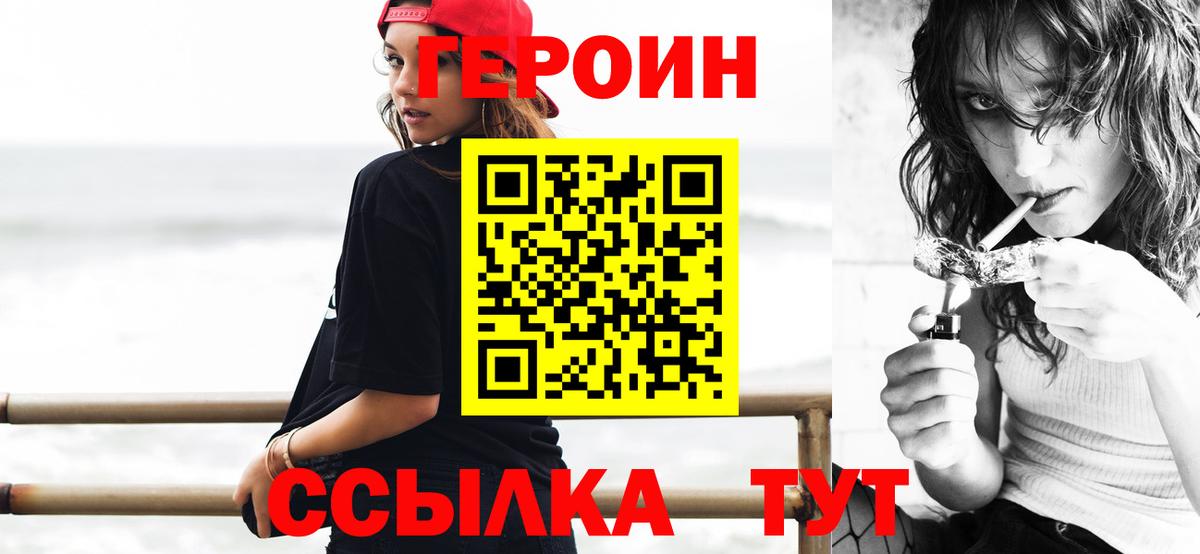 Героин  Героин белый  Вход с VPN  Удомля 