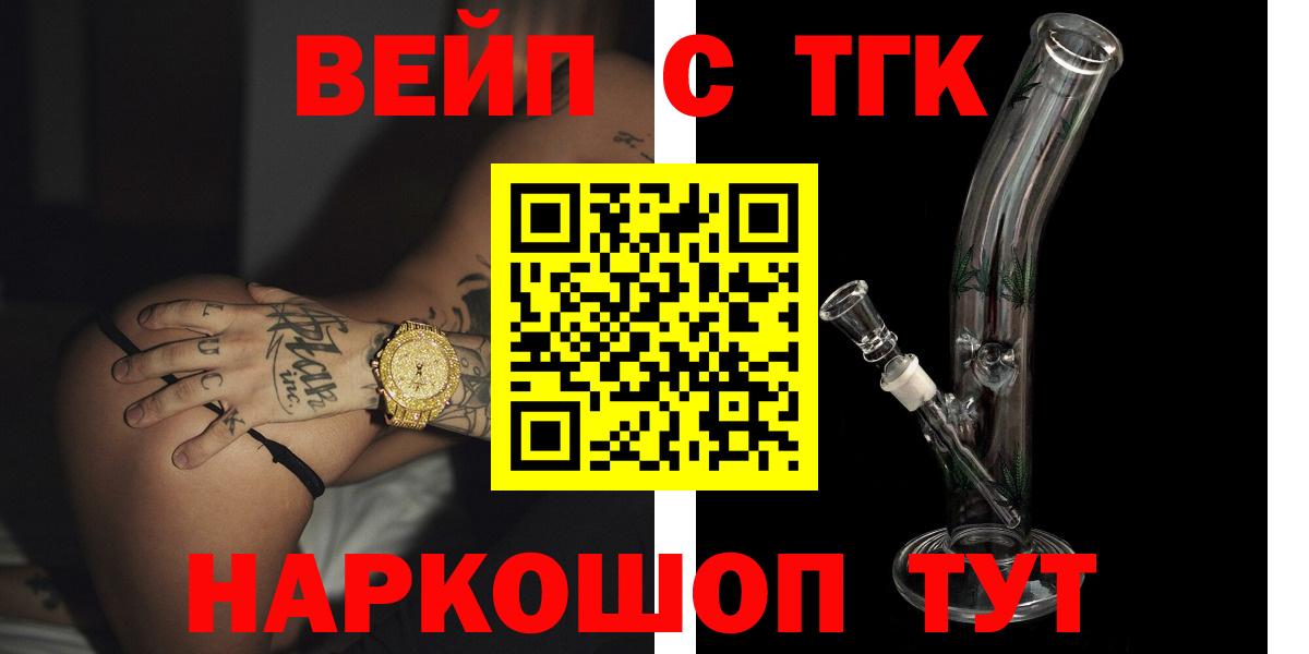 наркошоп  Дистиллят ТГК вейп  Вход с VPN  Удомля 